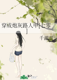 穿成炮灰路人甲[七零]