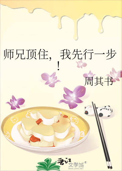 师兄顶住,我先行一步！