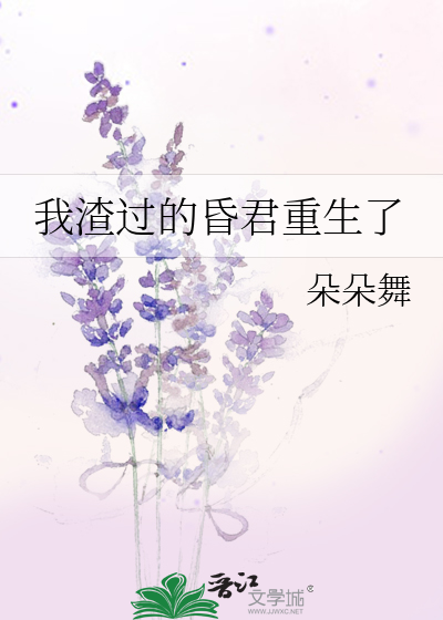 我渣过的昏君重生了