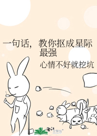 一句话,教你抠成星际最强