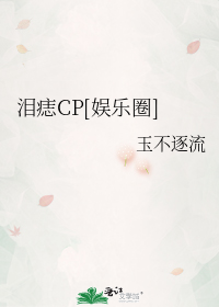 泪痣CP[娱乐圈]