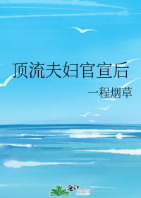 顶流夫妇官宣后